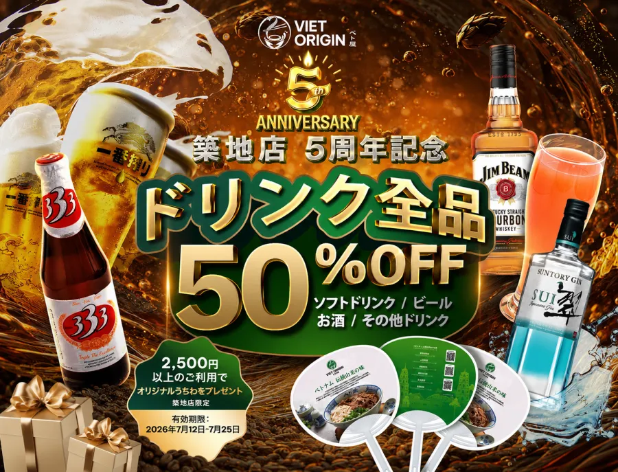 築地店5周年記念 ドリンク全品50%OFF