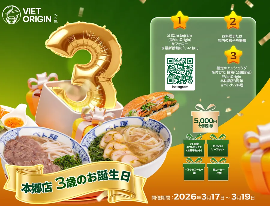 VIET ORIGIN ベト屋 本郷店 3歳のお誕生日