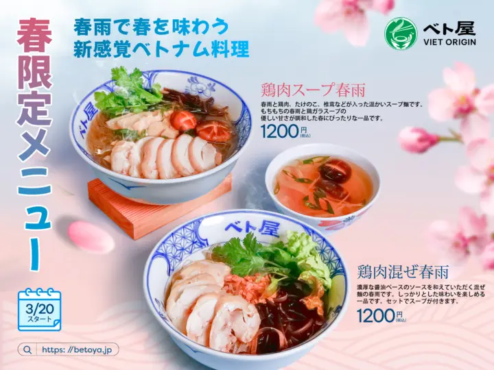 春限定メニュー